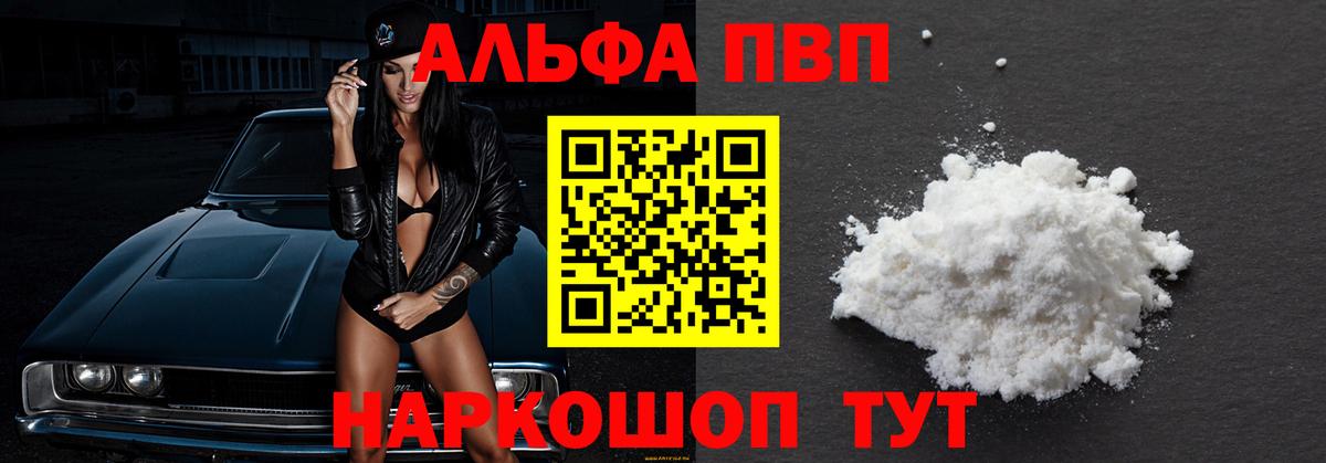 Усть-Кут  Alpha PVP Соль  Вход с VPN  А ПВП мука  Alpha-PVP Crystall 