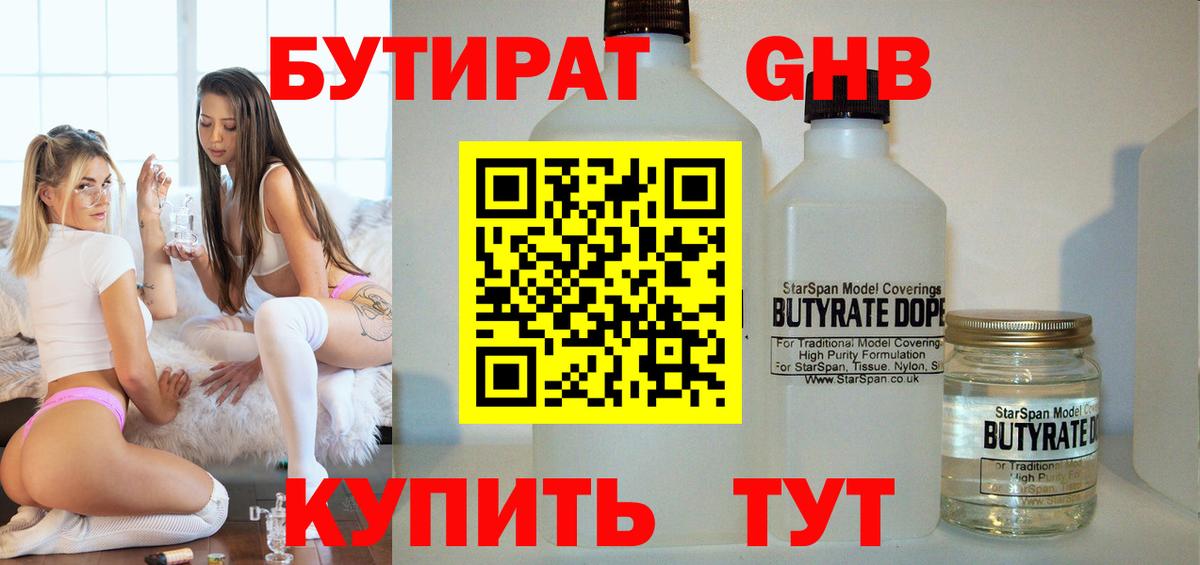 Бутират вода Усть-Кут