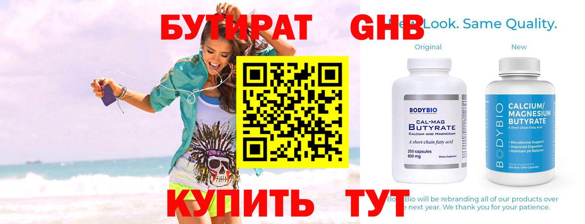 БУТИРАТ 99%  Бутират  Усть-Кут  Вход с VPN 