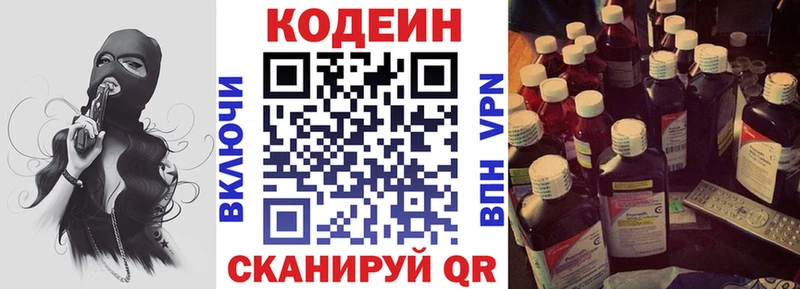 Codein напиток Lean (лин)  цена   Усть-Кут 