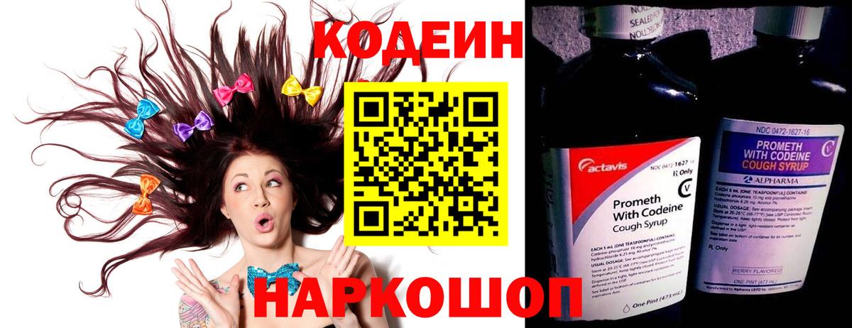 Кодеиновый сироп Lean напиток Lean (лин)  Усть-Кут 