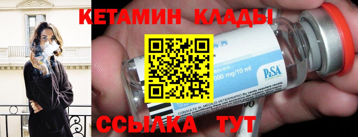 Кетамин VHQ Усть-Кут