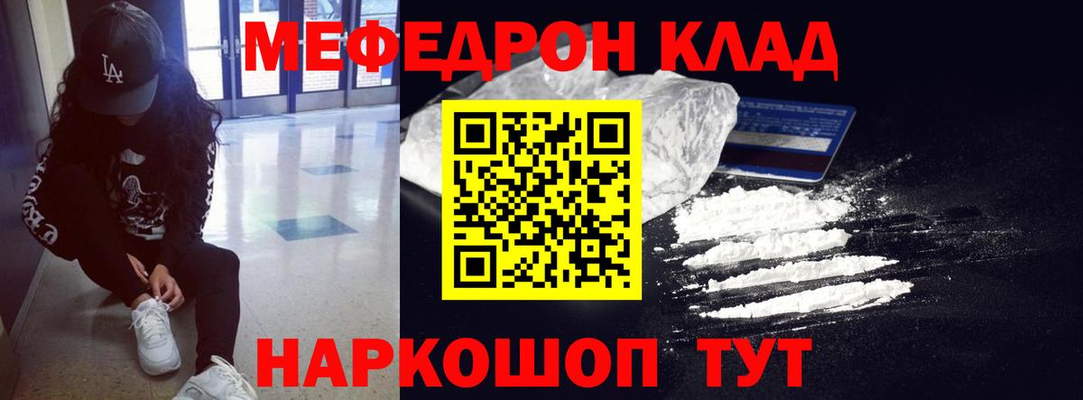 МЯУ-МЯУ mephedrone  МЕФ  Усть-Кут  Вход с VPN  Мефедрон 4 MMC 