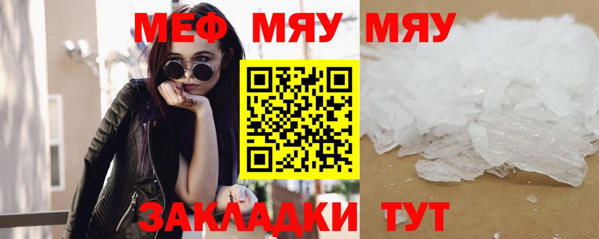 Мефедрон кристаллы Усть-Кут