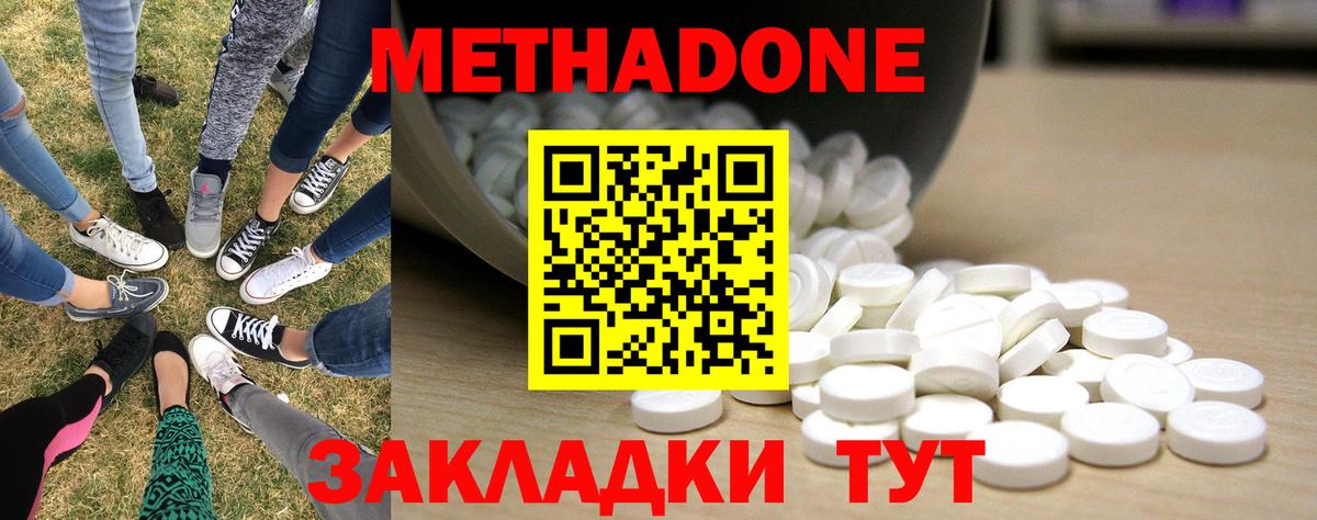 МЕТАДОН кристалл Усть-Кут