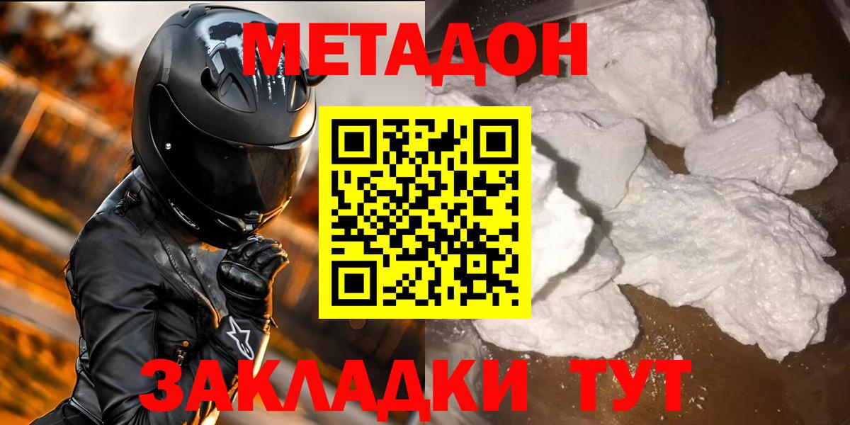 МЕТАДОН methadone Усть-Кут