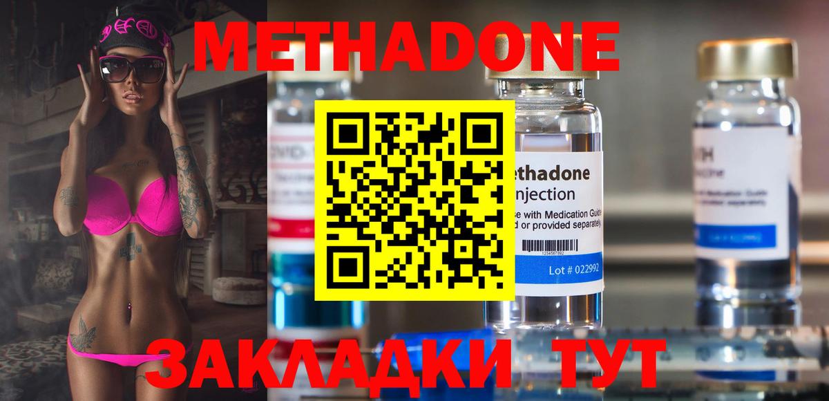 Усть-Кут  гидра зеркало  нарко площадка наркотические препараты  Метадон VHQ  МЕТАДОН methadone  Вход с VPN 