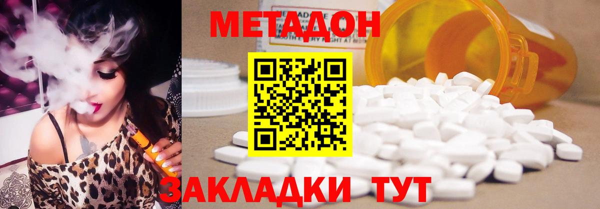 МЕТАДОН кристалл  гидра ссылка  Усть-Кут  дарк нет формула  Метадон methadone 