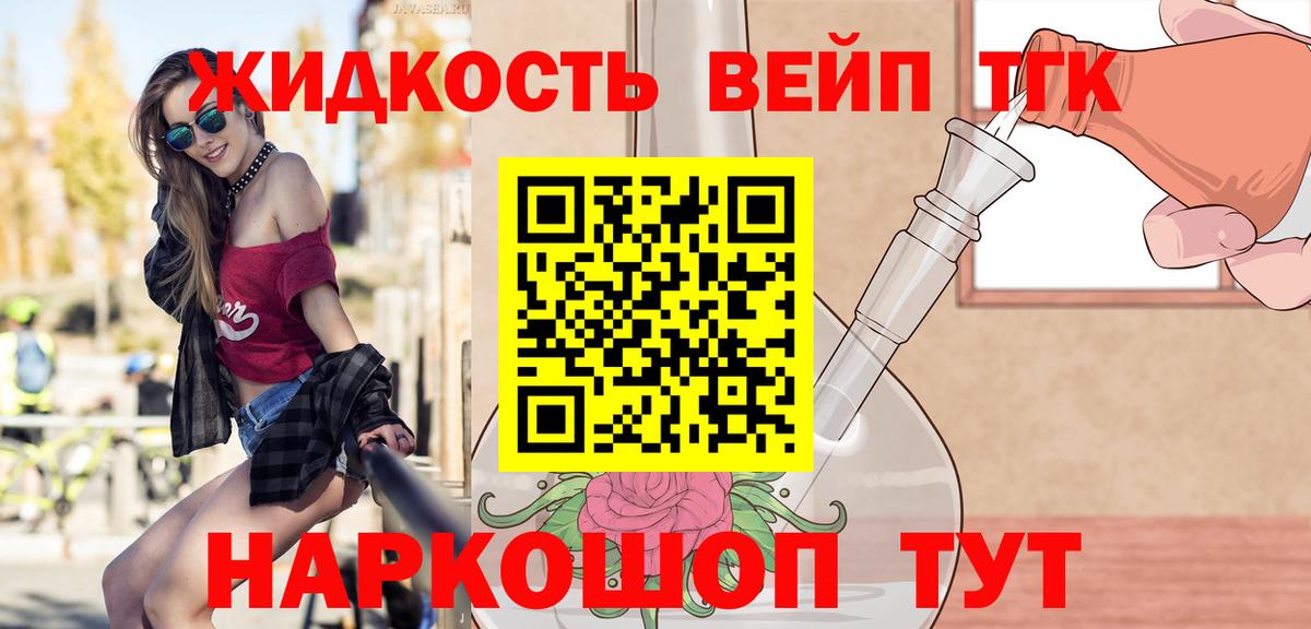 Дистиллят ТГК вейп с тгк Усть-Кут