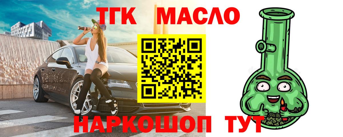 Дистиллят ТГК гашишное масло  Усть-Кут  гидра маркетплейс  Дистиллят ТГК гашишное масло 