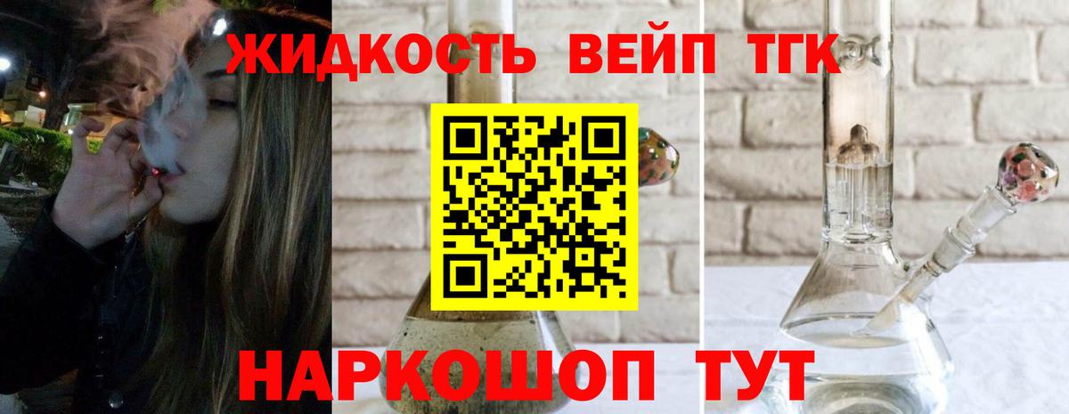 ТГК вейп с тгк  Дистиллят ТГК жижа  Усть-Кут  Вход с VPN 